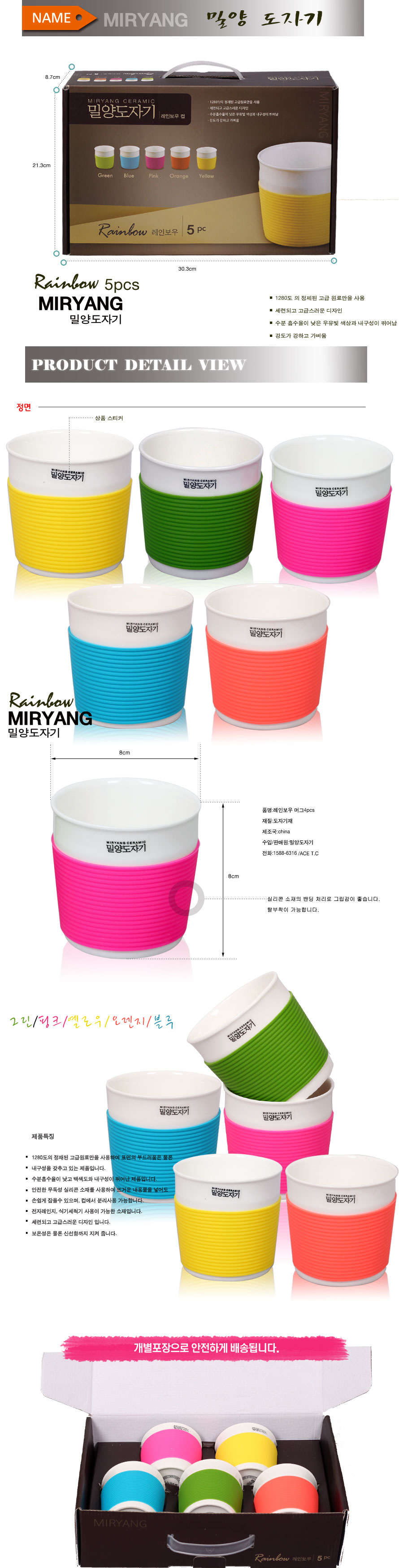 milyangcup5pcs.jpg
